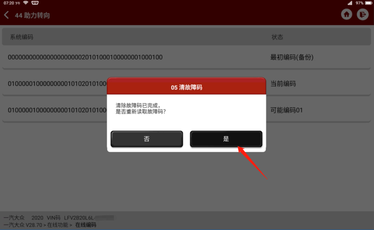 大众故障码P160900碰断切断已触发故障操作方法（3代方向机）