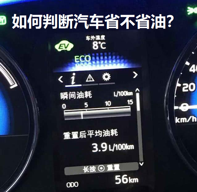 如何判断汽车省不省油？加200元汽油跑一跑，超过这一里程值就行