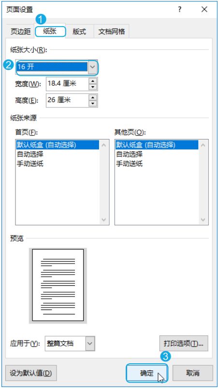 Word页面设置技巧无关紧要？那你就大错特错了