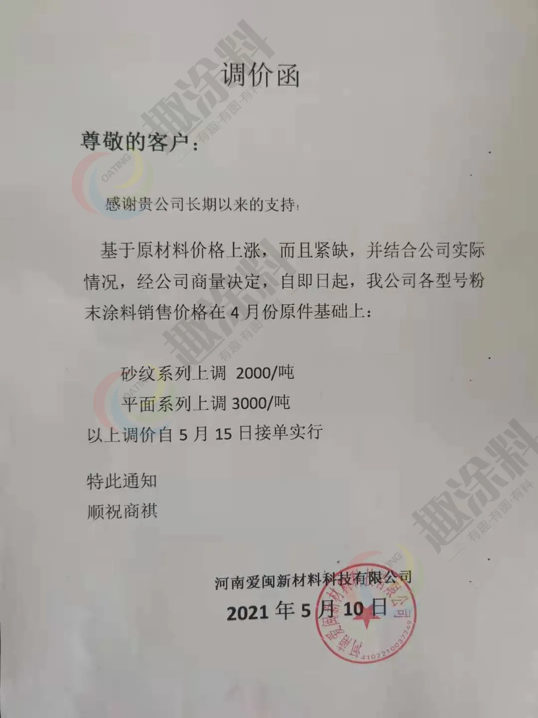 涨价!最新原材料价格