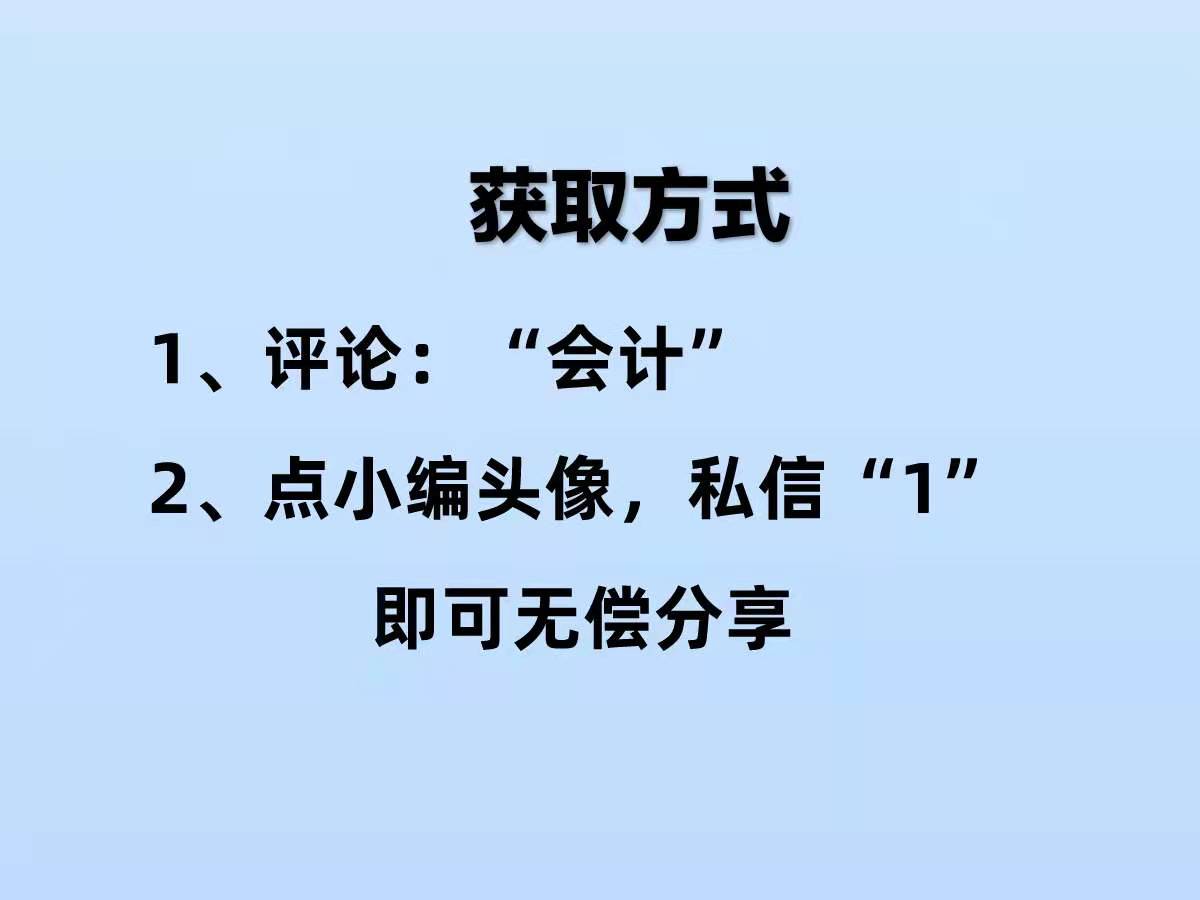 电商会计虽吃香，工作却不简单，老会计整理的账务流程，一定要看