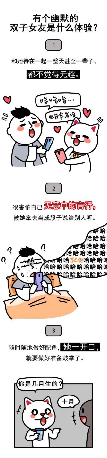 和双子座女生谈恋爱的体验，没谈过的先看