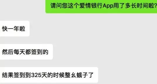 情人节变“情人劫”，这款APP让无数情侣上当受骗！