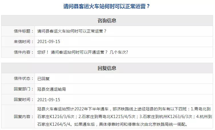 聊城又添一个火车客运站!通车时间定了