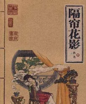 【往史记】历代屡被列入禁书的十五大情爱书籍
