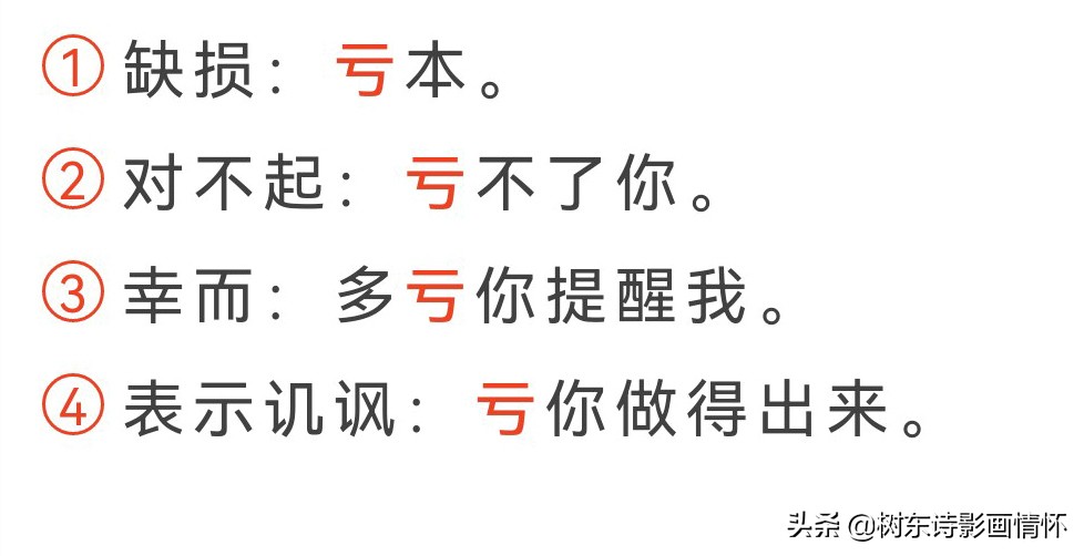 功亏一篑意思(为山九仞,功亏一篑给我们的启示,树东说文解字"亏")