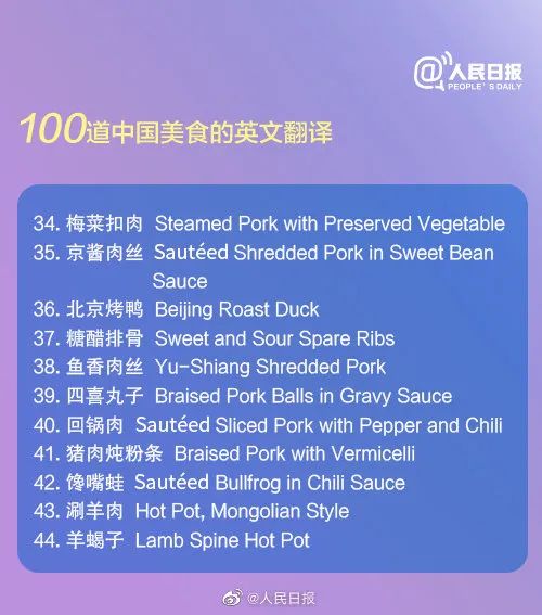 干货 | 这100道中国美食的英语翻译及7大翻译原则，请收好