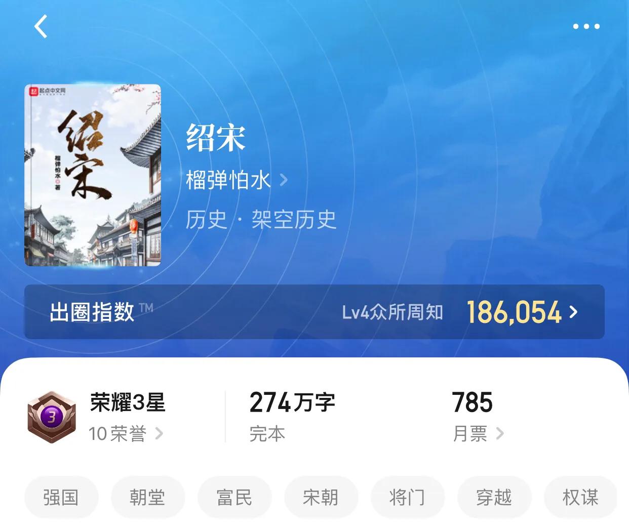 8,绍宋.作者:榴弹怕水.