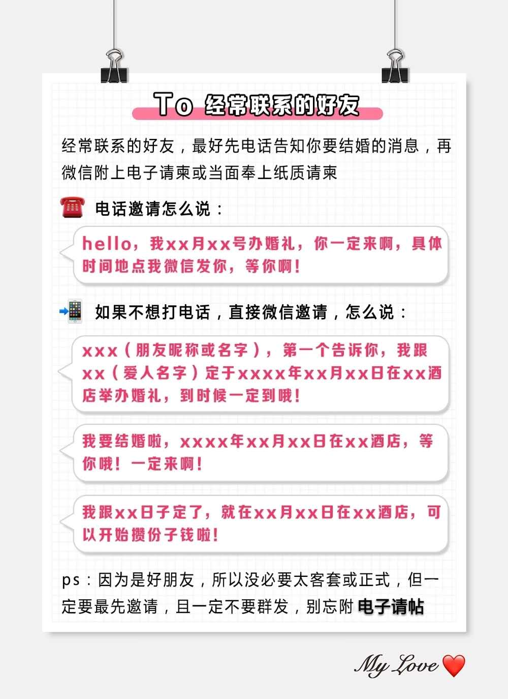 结婚邀请宾客怎么发微信？高情商请帖内容模板（备婚收藏）