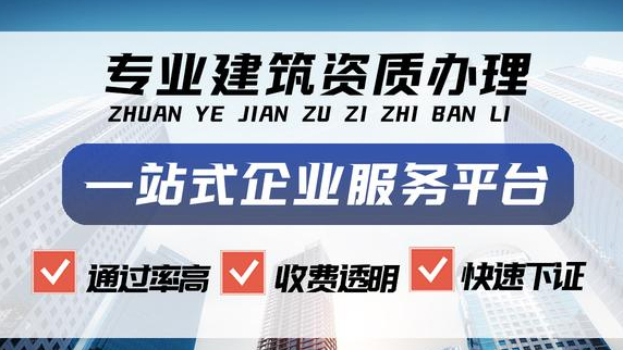 办理建筑资质想找代办公司？这几个问题有必要了解一下