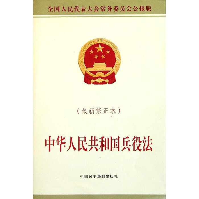 2011年兵役法,2011年兵役法最低年龄