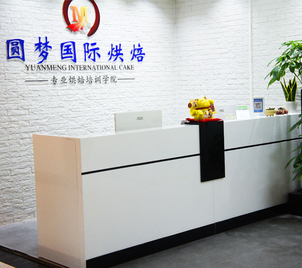 蛋糕西点培训学校哪里好？圆梦烘焙一起来了解一下