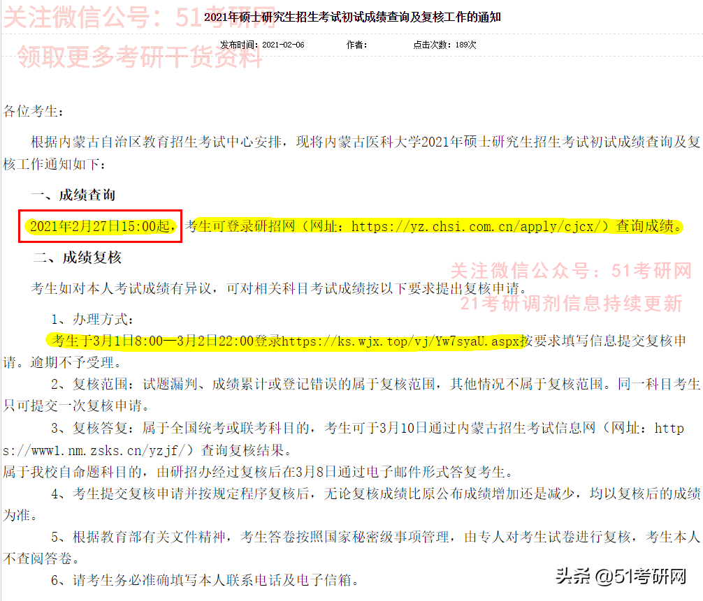 最新21考研初试成绩公布时间！成绩查询入口