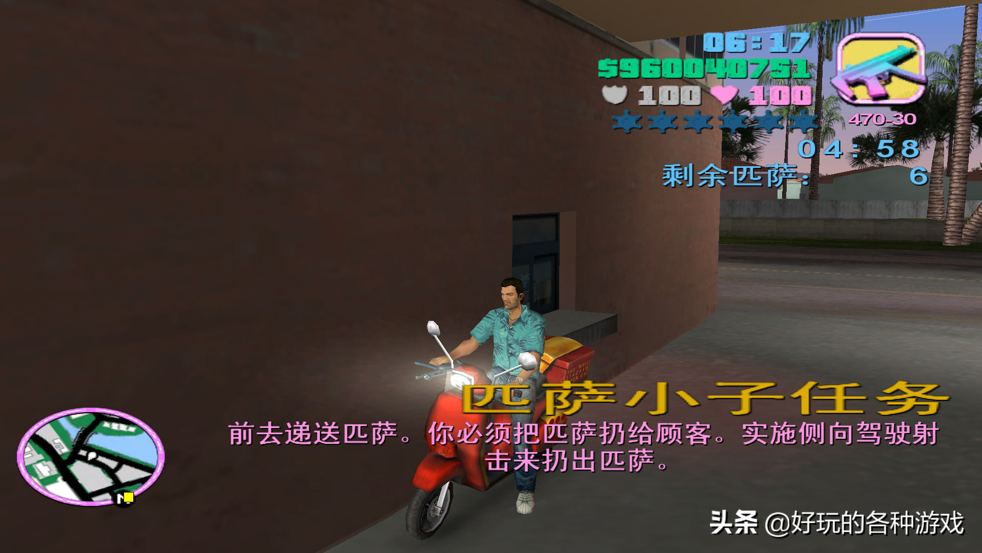 GTA罪恶都市永久提升血量跟防弹衣的方式，升到两百点奇难无比