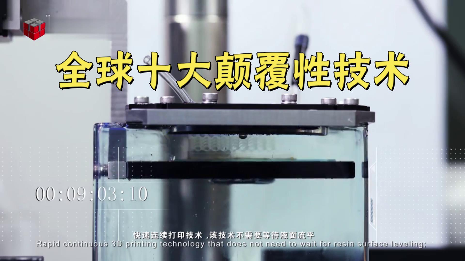 被美國評為全球十大顛覆性技術，國產高精密3D打印機出口到美日德