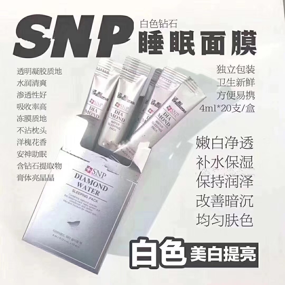 snp面膜怎么样（测评很火的韩国SNP睡眠面膜）