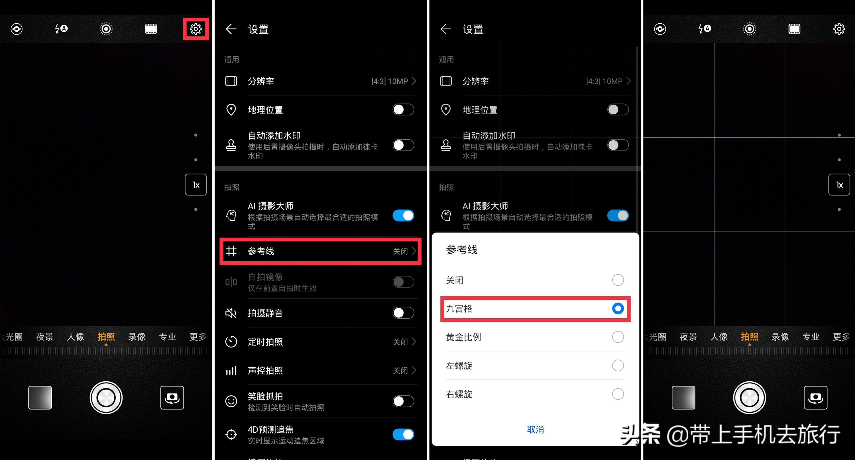 拍好照片，这个设置一定要提前打开，无论哪一品牌智能手机