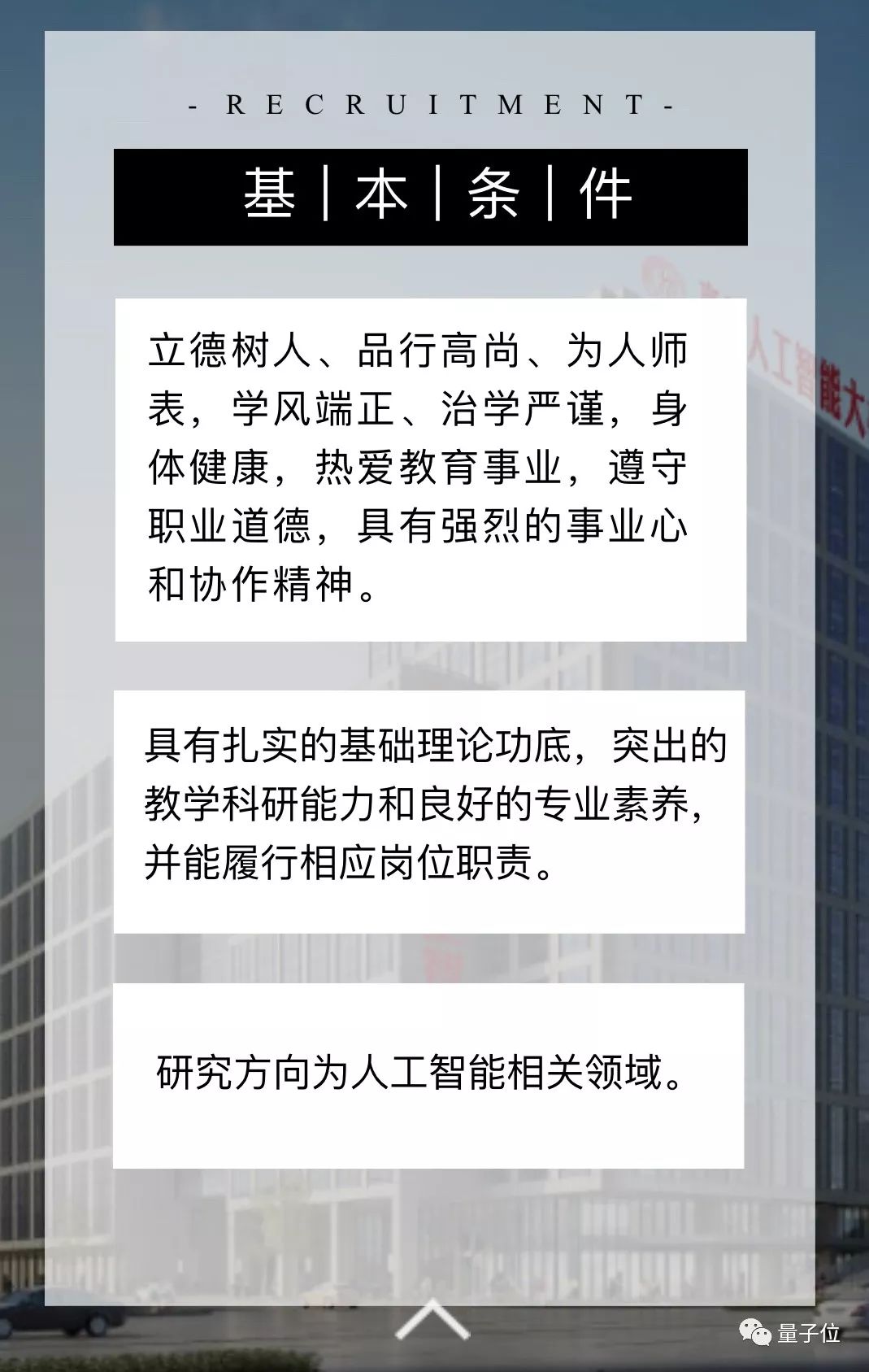 中国人民大学招聘（中国人民大学高瓴AI学院启动教师招聘）