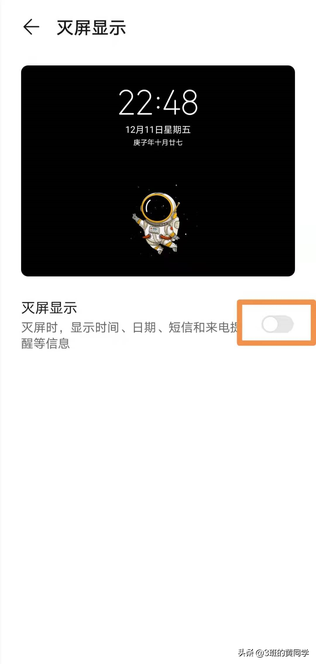 华为手机设置灭屏显示