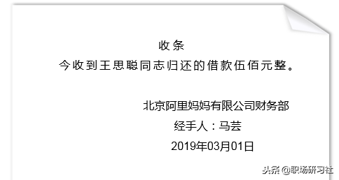 收藏！最全收条、欠条、借条、领条、请假条、留言条等的正确写法