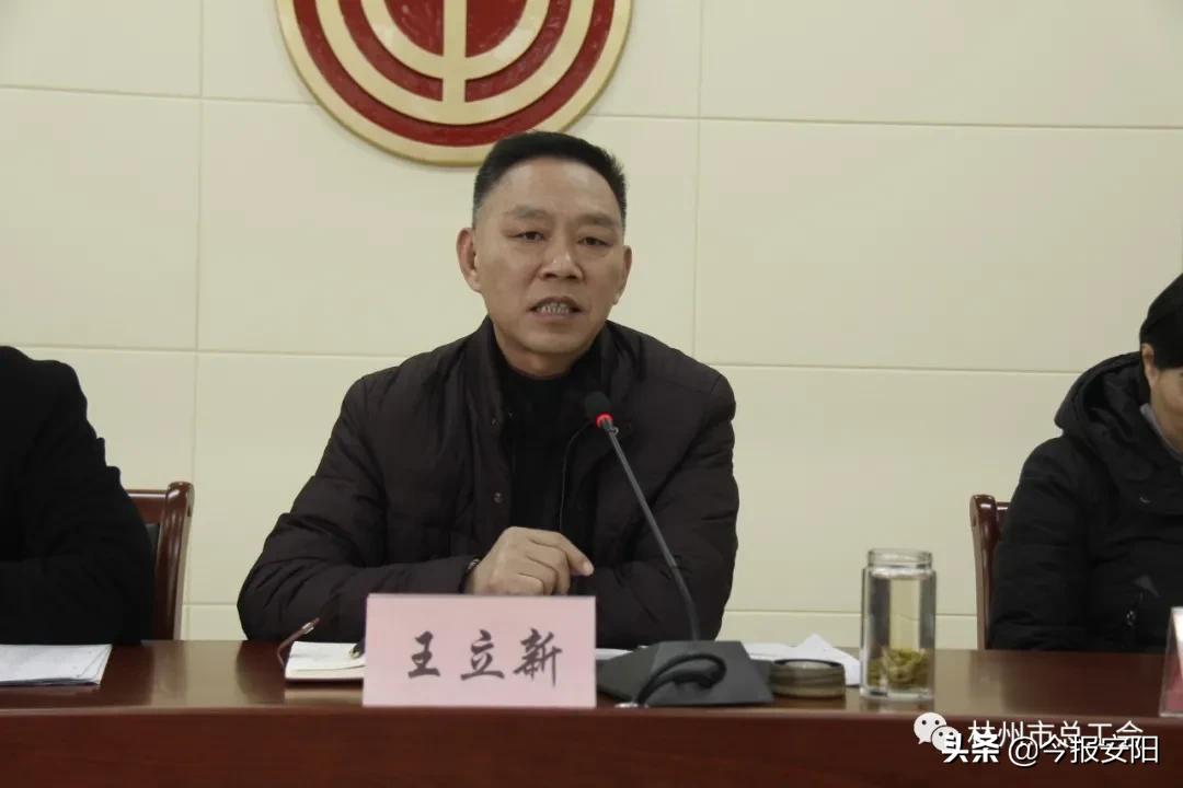 林州市总工会召开2020年度工作总结暨 2021年工作计划市直工会汇报会