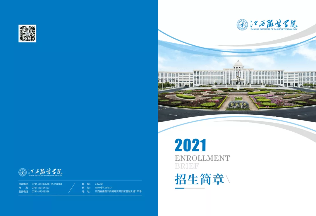 江西服装学院2021年招生简章