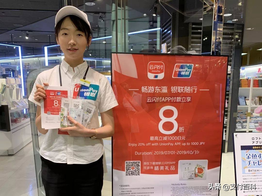 云闪付境外最新数据曝光：超400万家商户支持