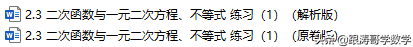 终于找到了！新高一数学必修1「课件-练习-教案-学案，都在这里」
