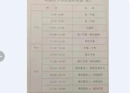 课后延时服务时间表出炉，每天不早于18:00放学，老师家长都急了