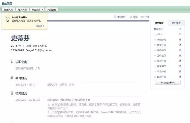 用了这么多简历模板，发现只有QQ邮箱自带的模板最好用