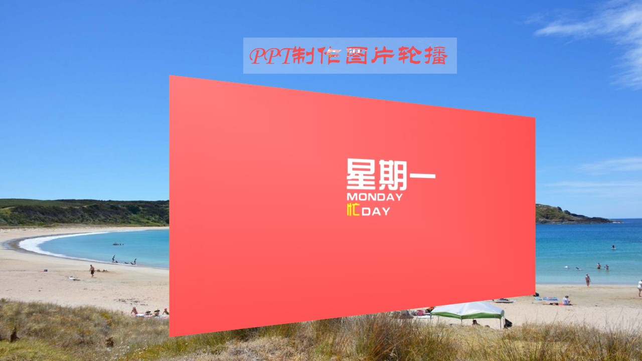PPT完美的平滑切换效果(ppt2010平滑切换效果在哪)
