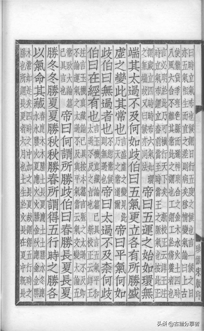 中医典籍（补注黄帝内经素问）第3卷