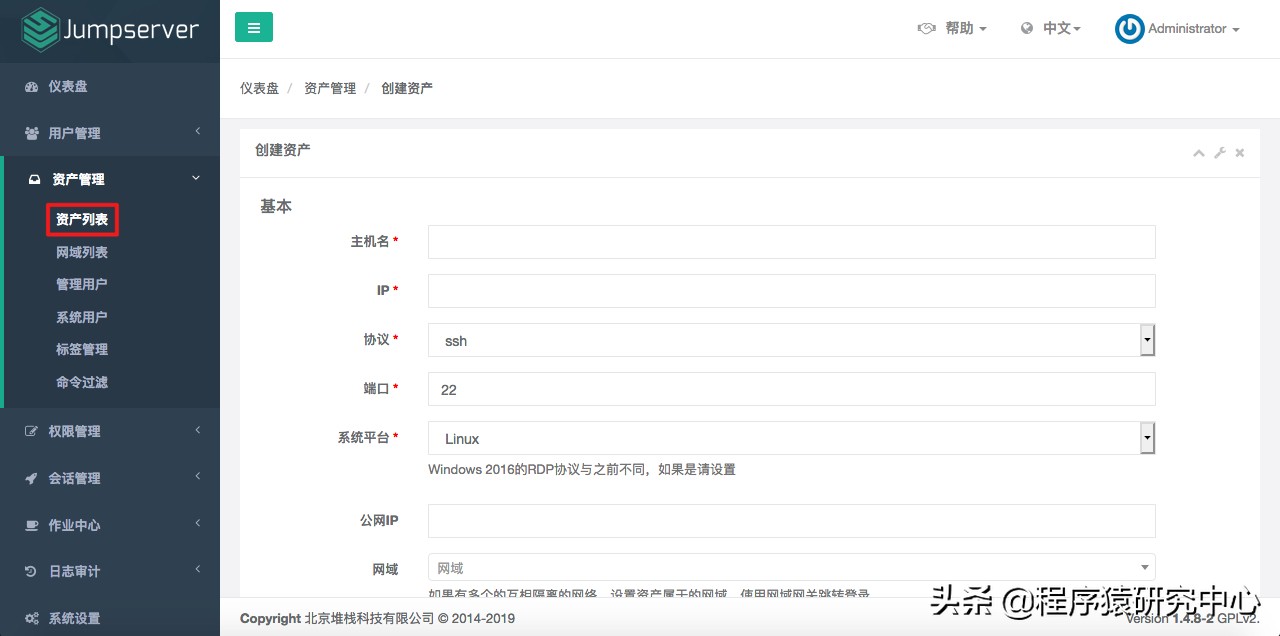 Jumpserver堡壘機安裝與配置