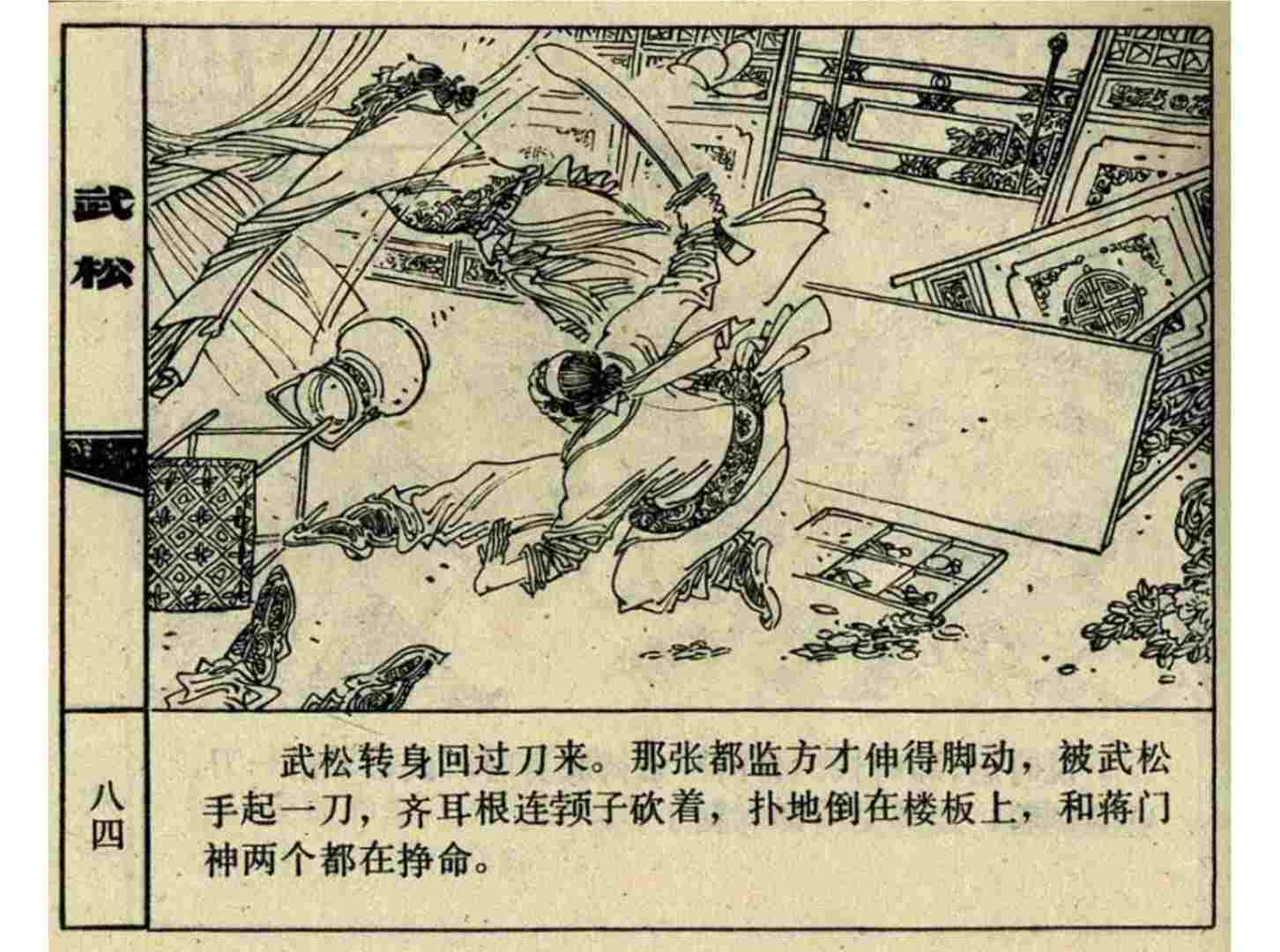 血溅鸳鸯楼摘抄赏析血溅鸳鸯楼主要人物是谁