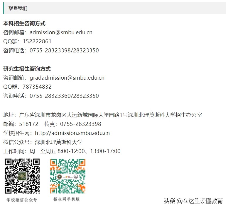 深圳北理莫斯科大学怎么样？