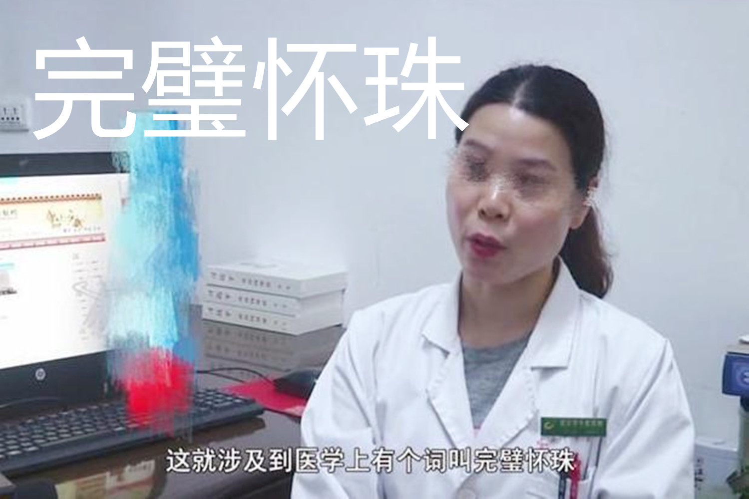 “我还有第一次不可能怀孕”，女大学生怀孕怒斥医生，医生：真的