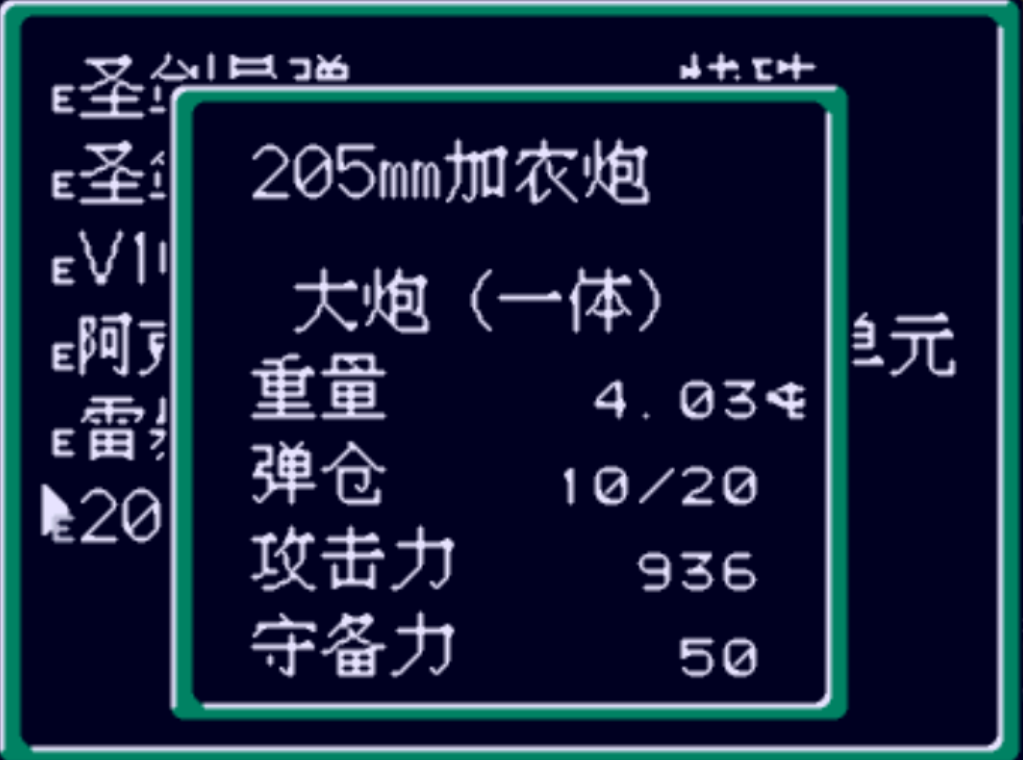 重装机兵回归0.96汉化版战车战装备推荐