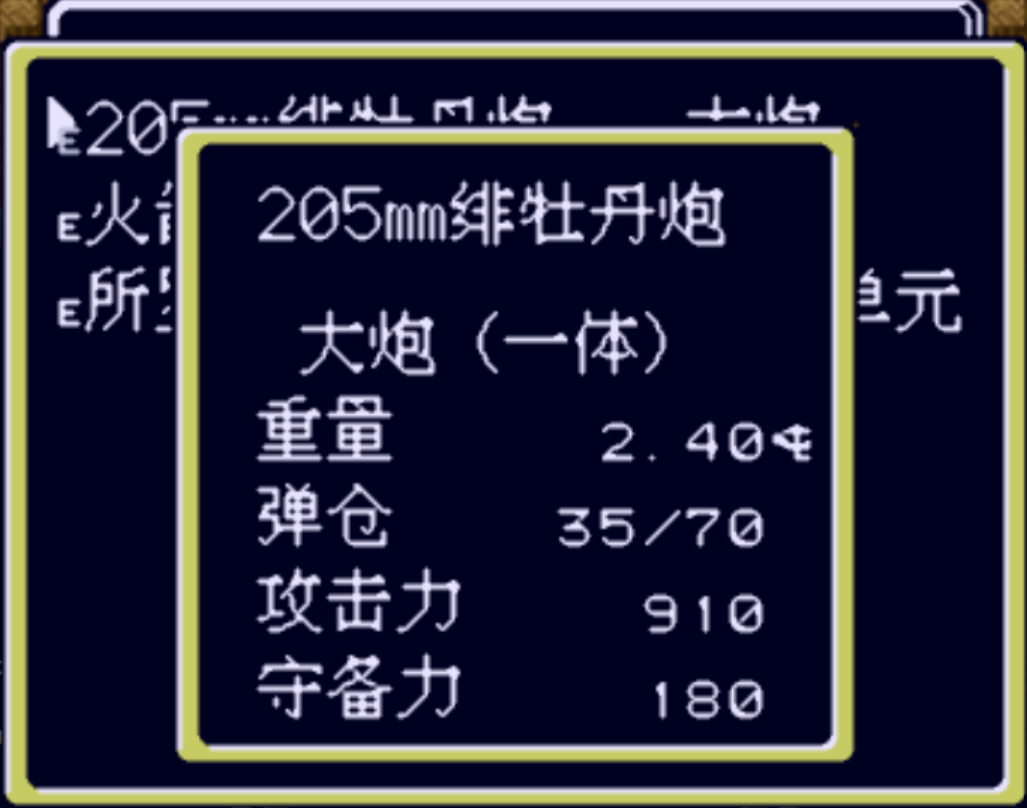 重装机兵回归0.96汉化版战车战装备推荐