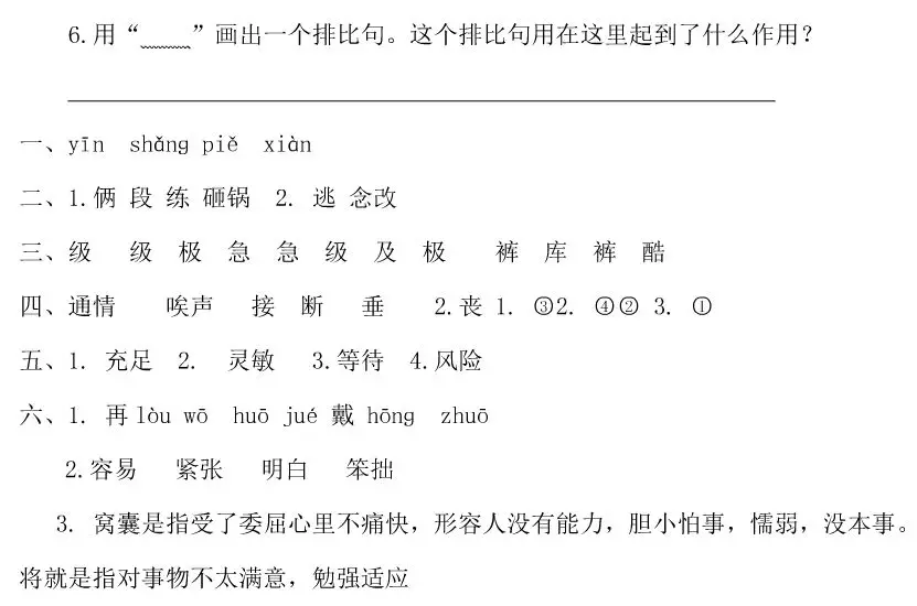 囊的拼音和组词（囊的拼音组词和部首）-第79张图片-科灵网