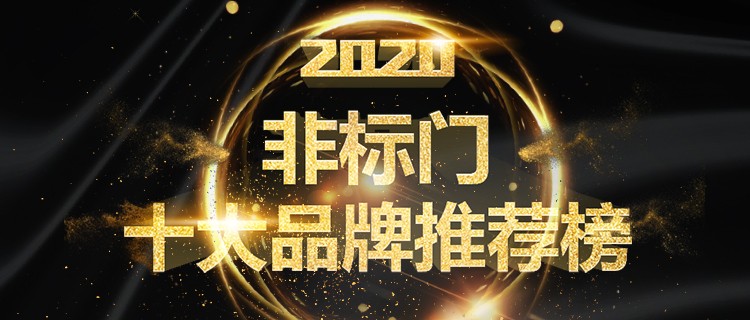 2020铜门十大名牌排名（非标门十大品牌推荐权威排名）