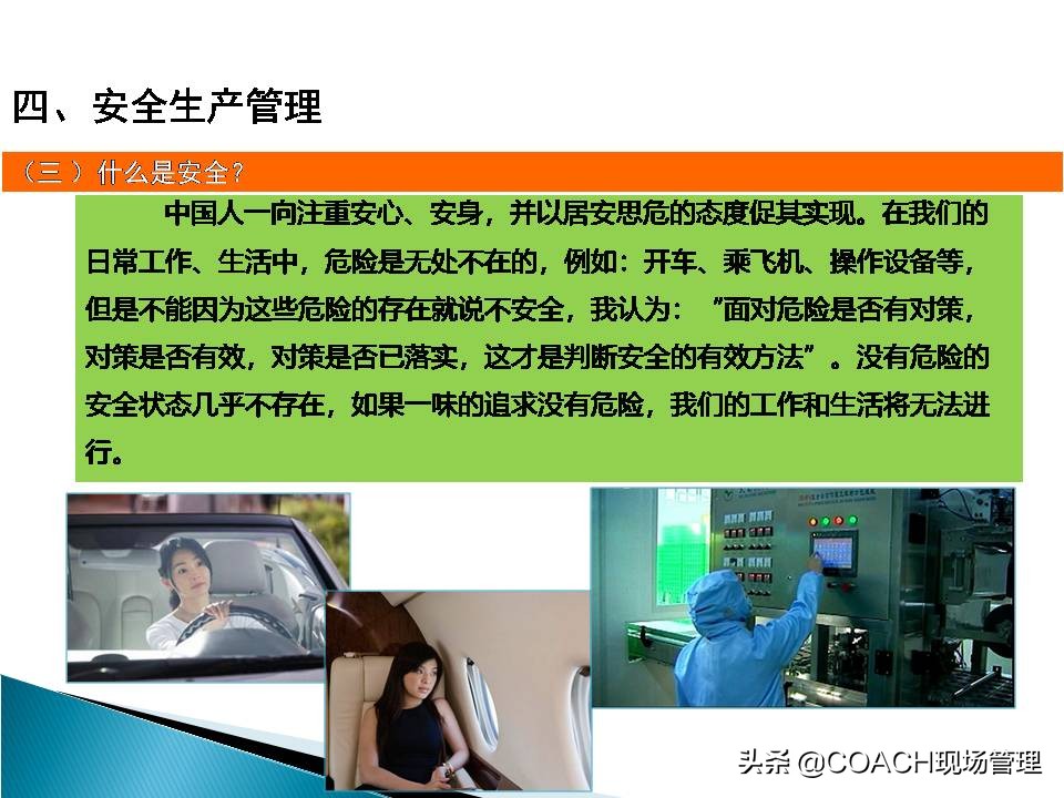 现场管理（安全）-企业管理人员安全教育培训