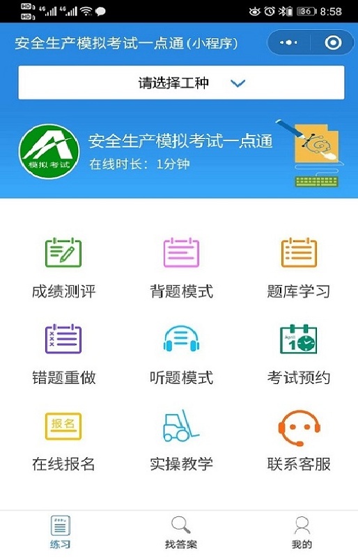 2021年安全员-C证（上海市）最新解析及安全员考试平台