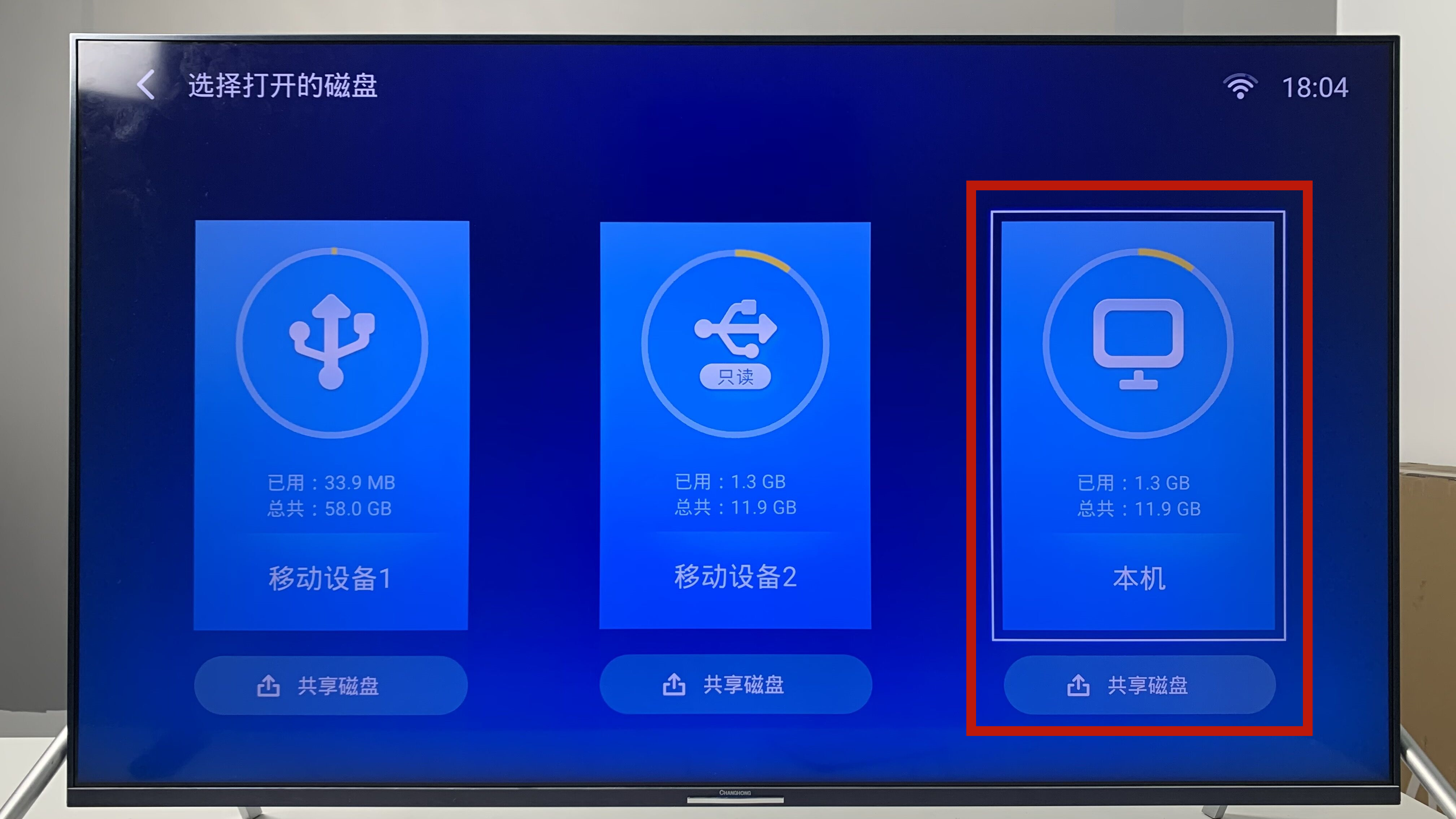 长虹解除电视第三方权限，快速安装各类软件