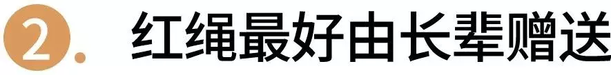 2019本命年红绳：女人不能自己买？戴哪只手？越讲究，越好运！