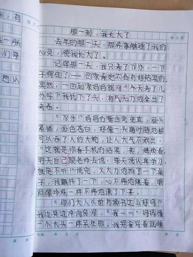 《那一刻，我眼眶湿润》