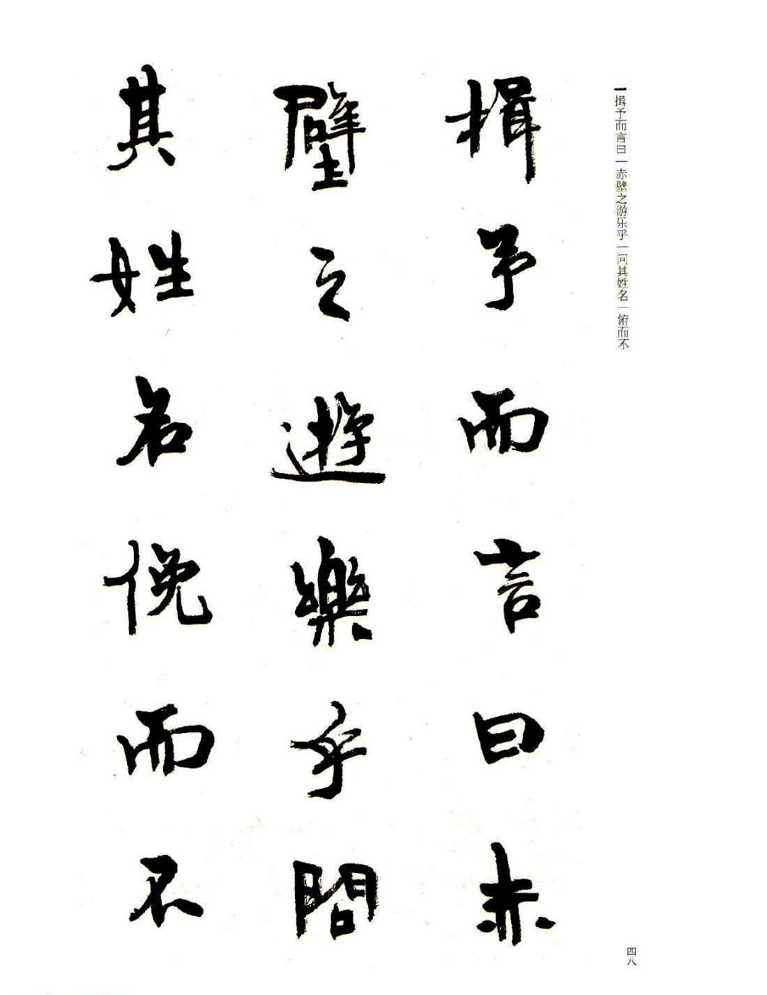 周慧珺楷书《前后赤壁赋》