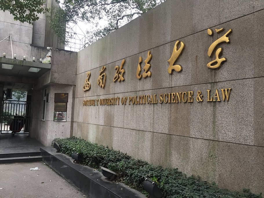 想学公安学专业，这些大学不能忘！公安大学侦查学世界一流专业