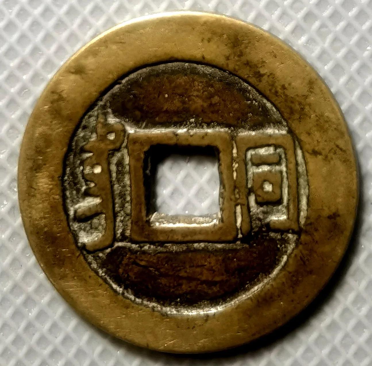 几枚少见的"康熙通宝"铜钱品鉴