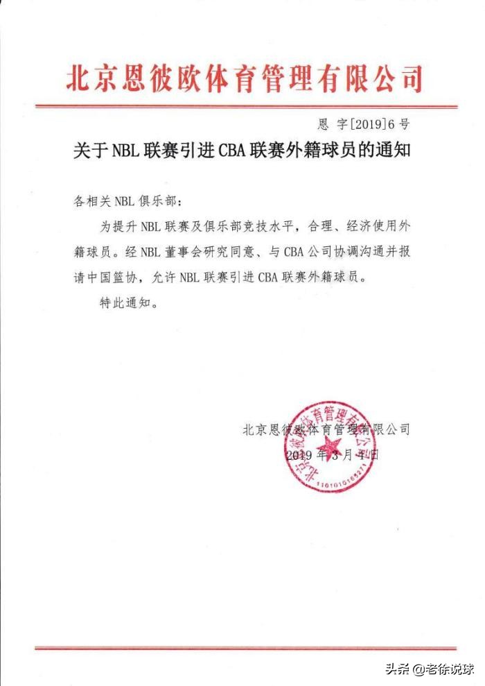 cba为什么准入制(与CBA球员互通，全力冲击准入制——详解NBL新赛季新动向)