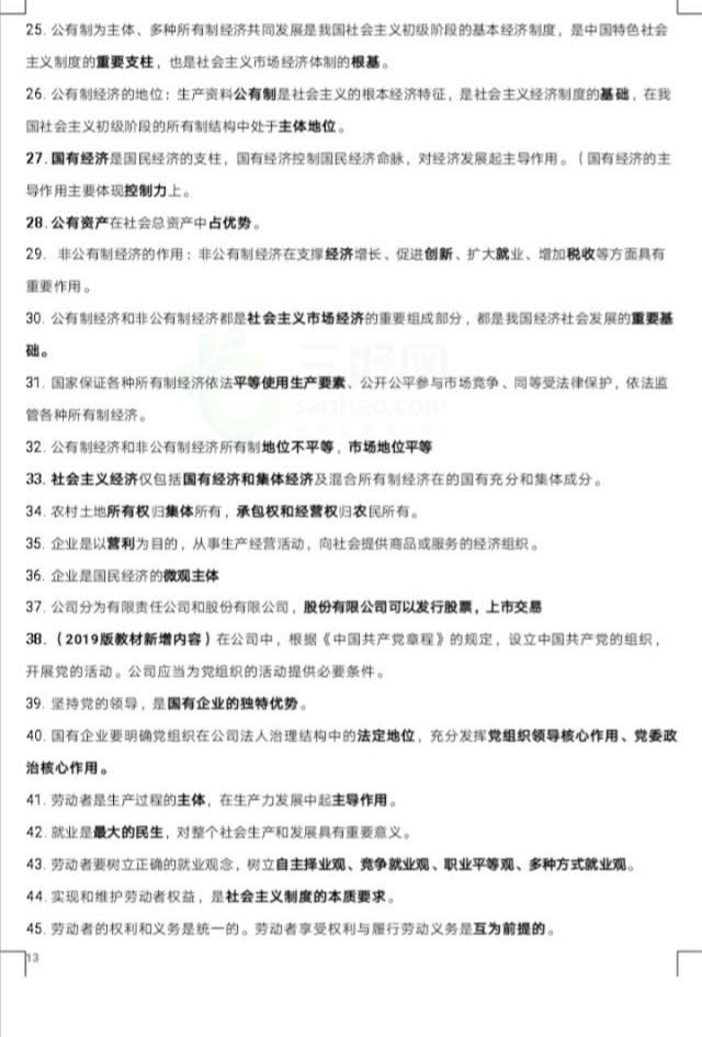 2020-2021年高考政治重点核心背诵内容，考点真的很关键！